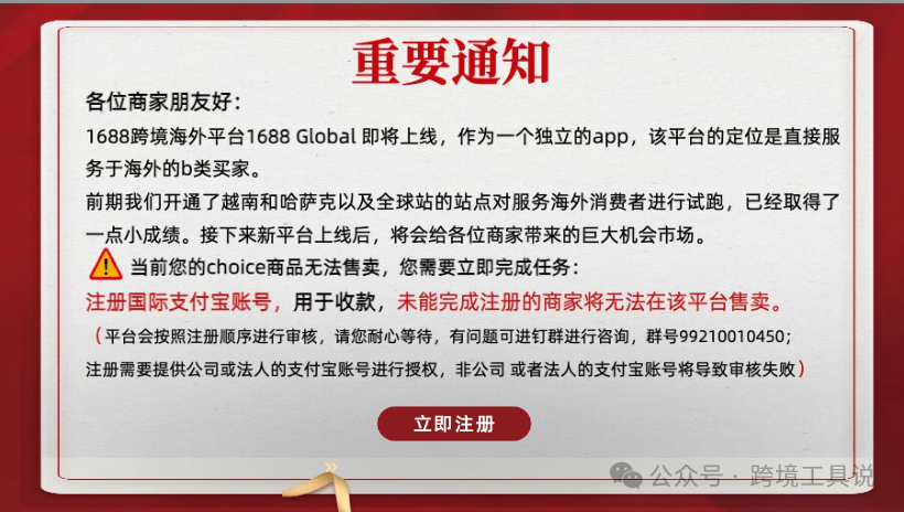 重磅！传言阿里将推出1688跨境版~