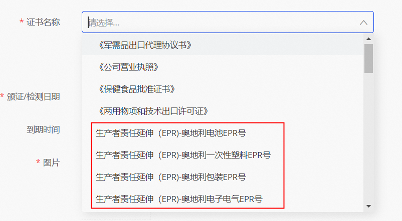 阿里巴巴國際站賣家注意：4月3日開始屏蔽未注冊奧地利EPR商品（內(nèi)含上傳步驟）
