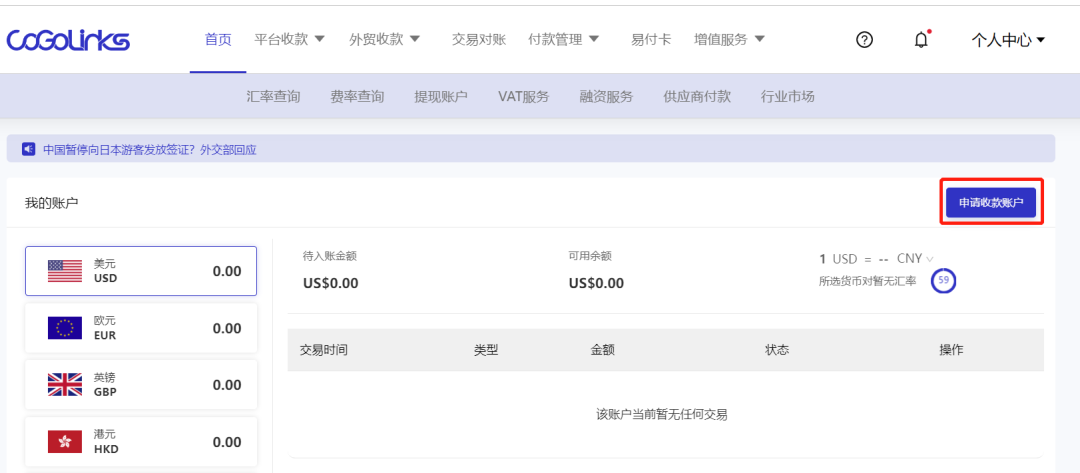 Kaufland捷克站上線，CoGoLinks支持平臺賣家一卡多幣種收款