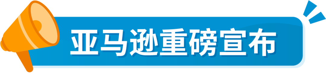 重磅！亚马逊物流免费提供费用报告(FCR)，用于日本清关证明材料