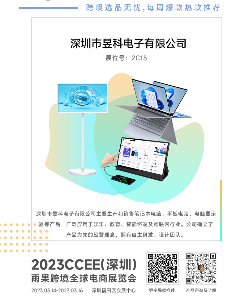 CCEE优品推荐：3C数码爆品来袭，2023还有多少增长空间？