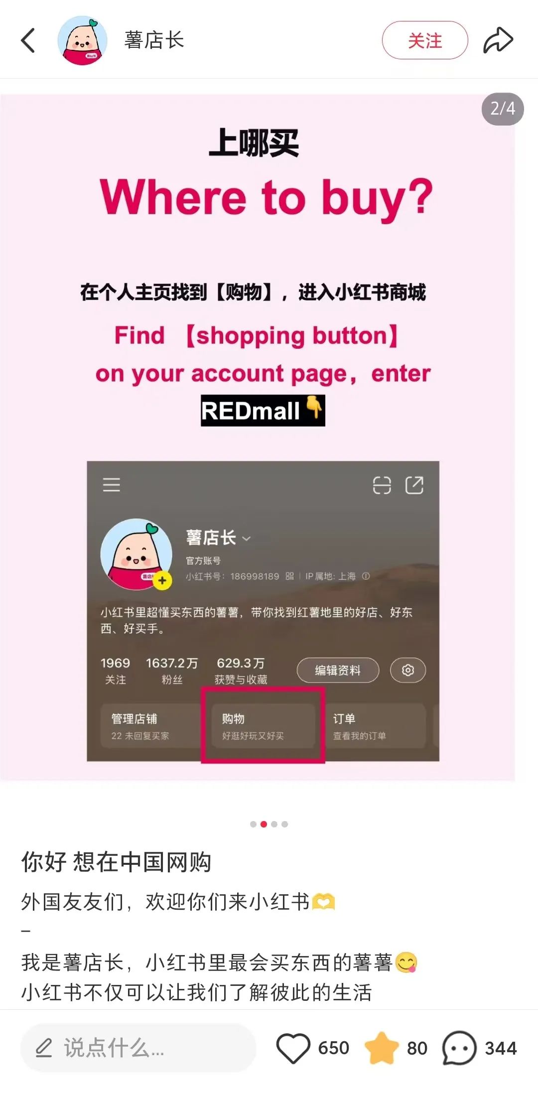 小红书撕开世界电商的第四个口子