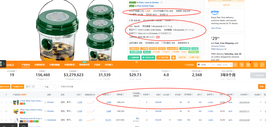 2025.07.22亚马逊选品推荐（仅供参考）：昆虫捕捉器