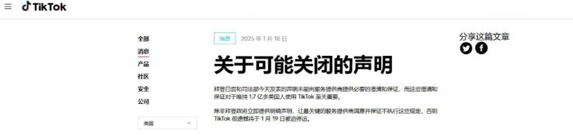 美国最终判决！TikTok发布可能关闭的声明