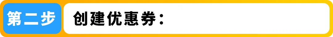 助力抢跑Prime会员日！亚马逊欧洲站优惠券费用限时返还！