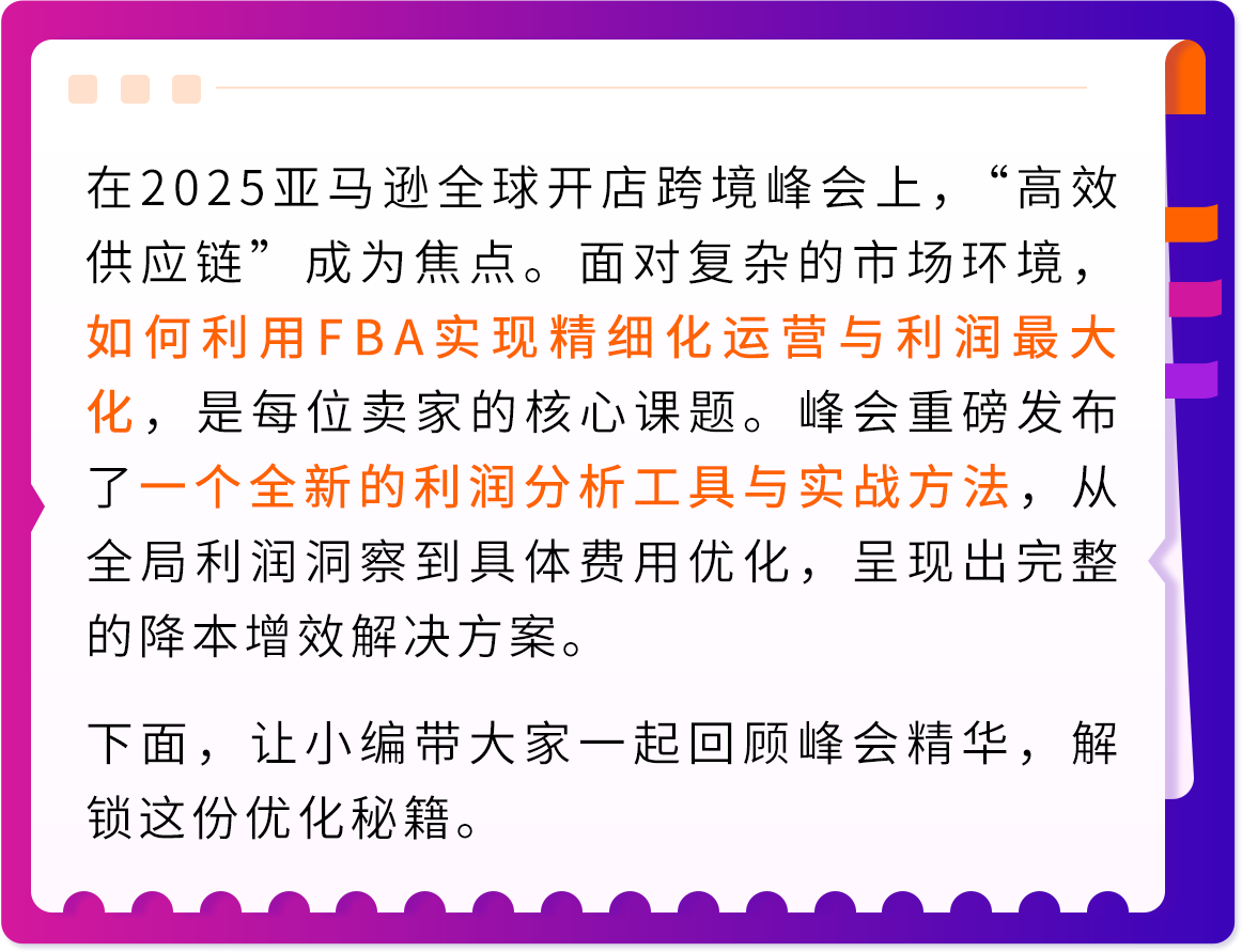 亚马逊FBA新工具来袭！利润分析控制面板助您提高利润