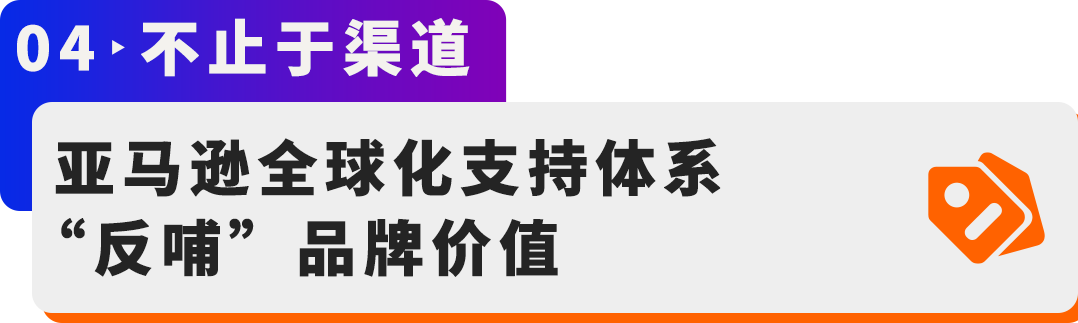 跨界投资圈年会，亚马逊在寻找什么样的出海同路人？