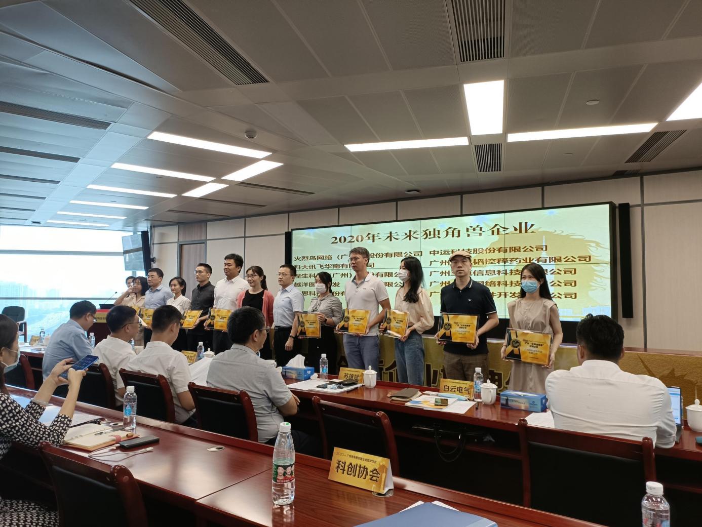 重磅!至真科技获评 2020 年广州“未来独角兽”创新企业!