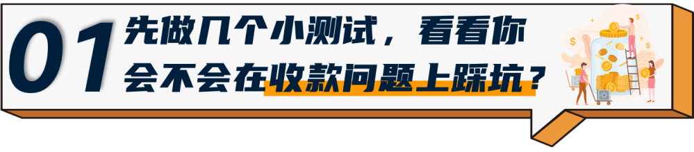 旺季如何安心收款？来查收亚马逊全球收款的收款技巧！