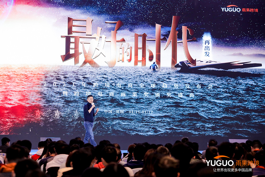 雨果大会：在微光中走出，高举中国品牌出海的“第一把火炬”！