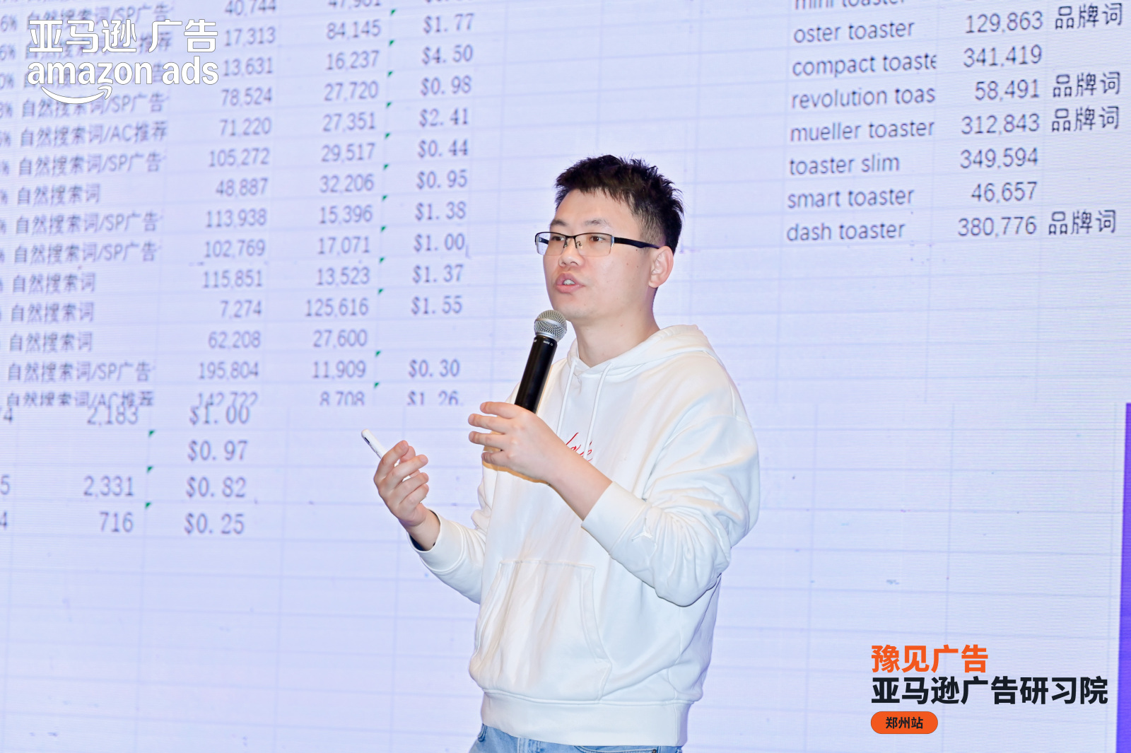 亚马逊广告2025首场卖家增长峰会：揭秘流量、爆款打造新策略，助力中原卖家逆势增长