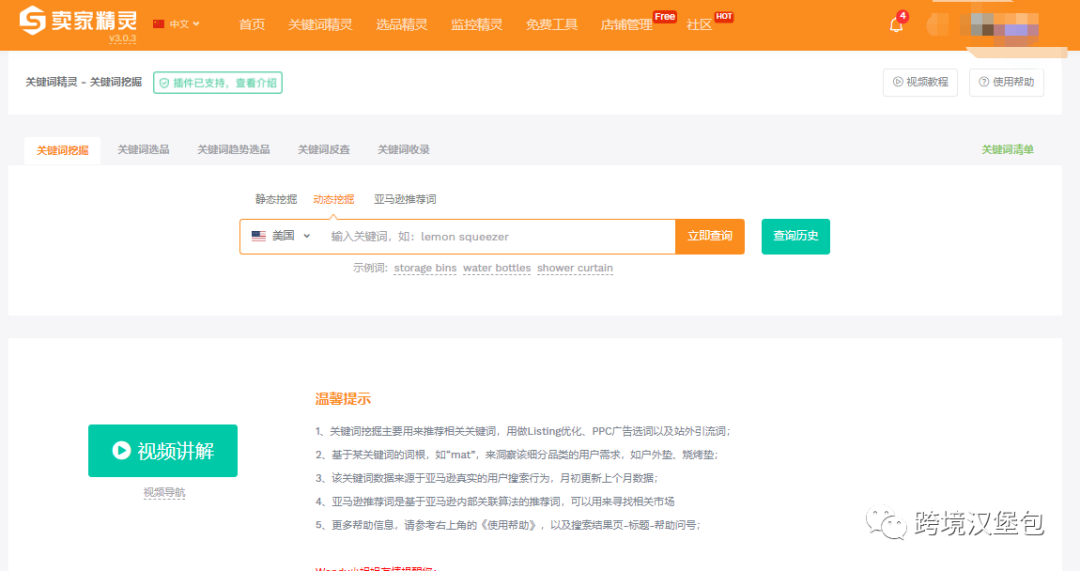 4000字60图长文精心整理17款跨境电商工具，建议收藏！
