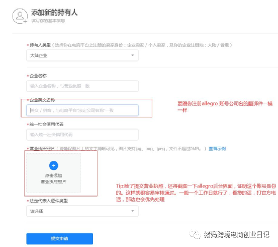 Allegro保姆式注册教程