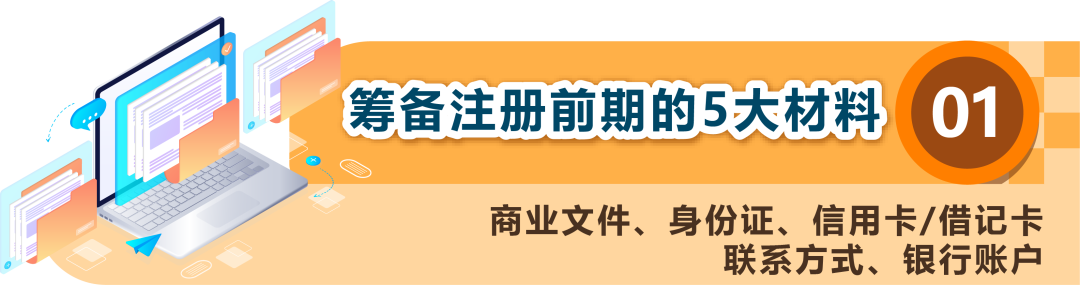 2025年亚马逊新卖家入驻流程详解！