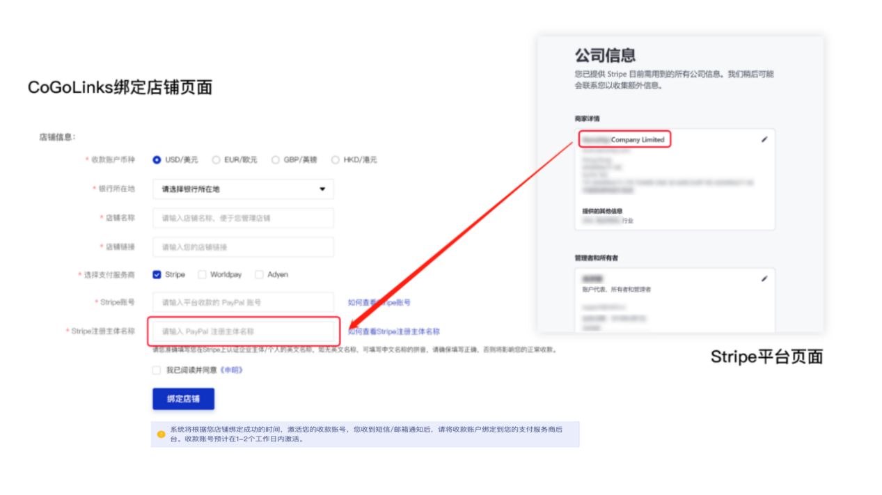 Stripe如何绑定CoGoLinks收款账户？
