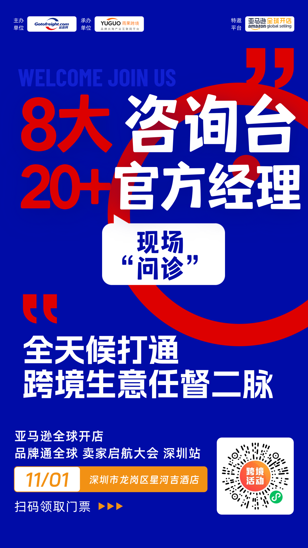 20+亚马逊官方经理线下“问诊”，八大咨询台全天候打通出海任督二脉