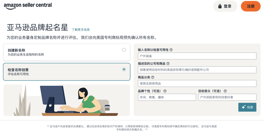 一键检测品牌名称是否适合海外市场!亚马逊品牌起名星新功能重磅上线