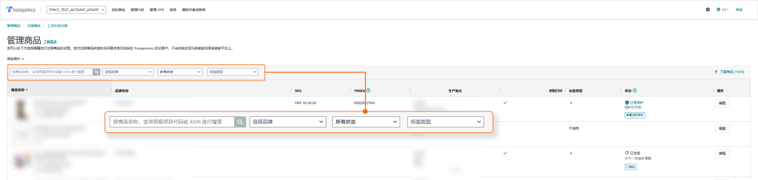 亚马逊透明计划全新升级，自助服务让运营更高效