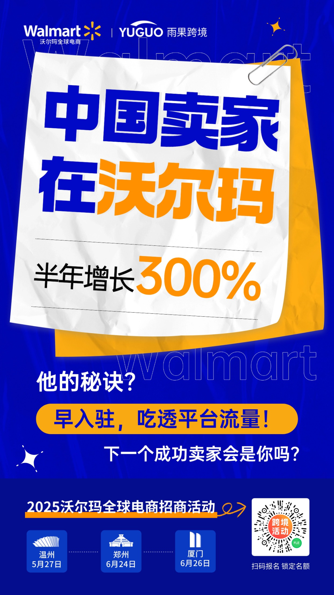 7.5万美金补贴限时疯抢，0元解锁电商平台新机遇