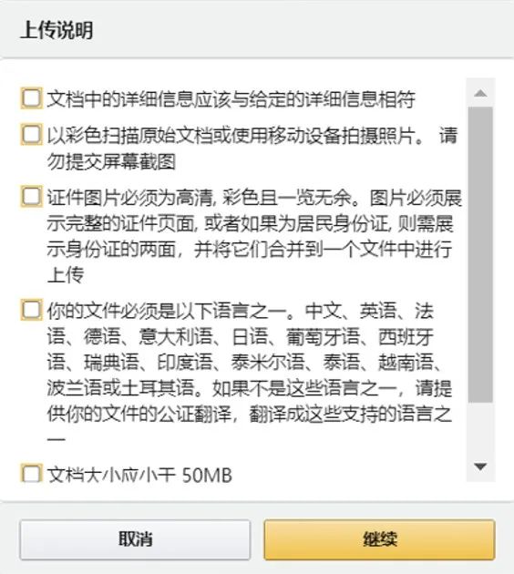 2022亚马逊注册开店资质审核流程之——身份审核、地址验证、视频验证详解