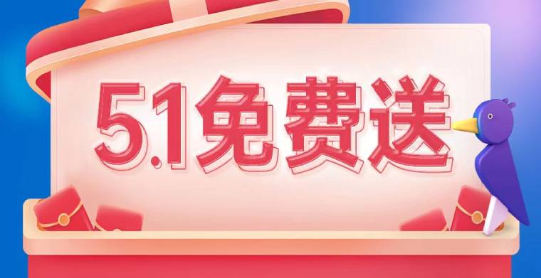 重磅福利!雅玛森跨境“五一”劳动节免费送!