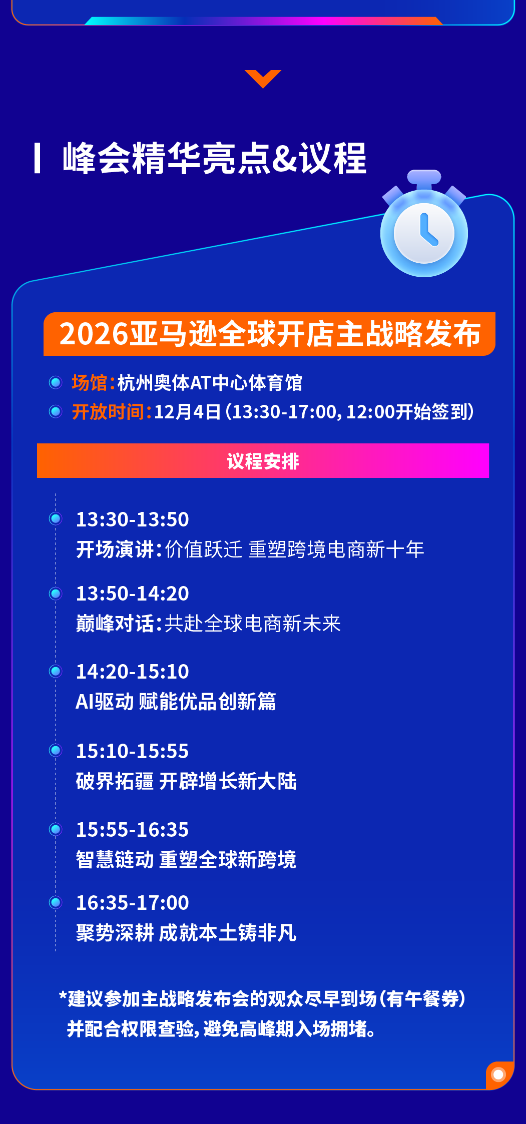 2025亚马逊全球开店跨境峰会终极攻略，全网最全面！