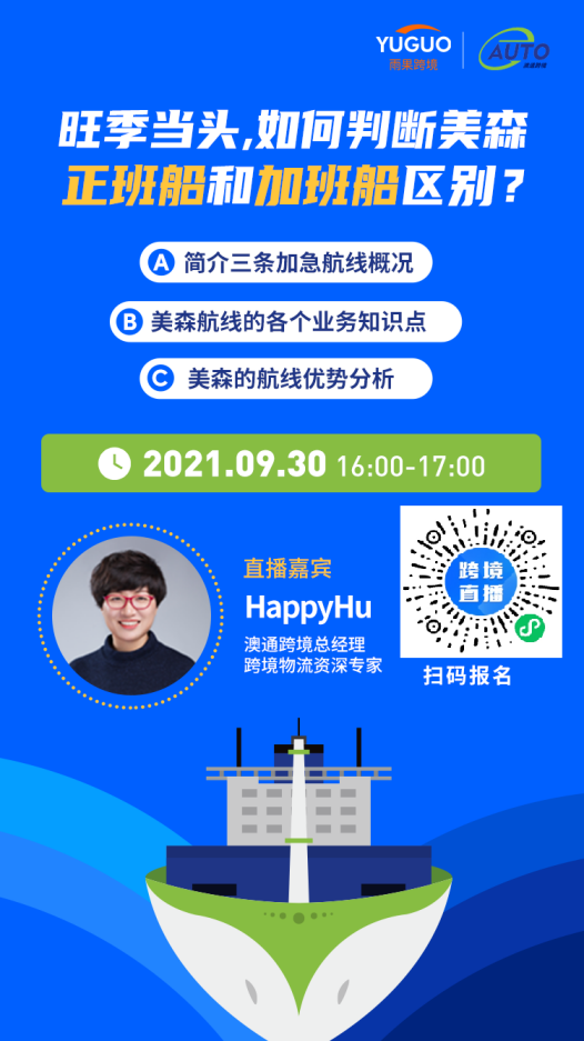 9月30日澳通跨境开启直播，美国自营海外仓前十天免仓租！