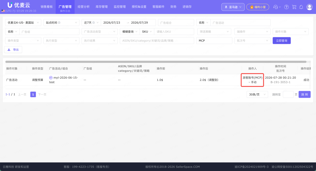AI 帮我调广告，安全吗？优麦云MCP的安全机制回答清楚了