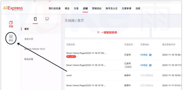 速卖通运营笔记—如何让店铺装修更吸引海外用户