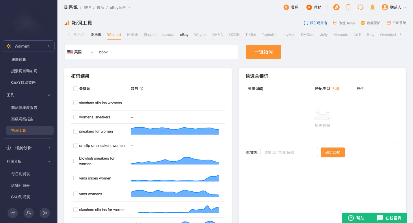 收藏必备！沃尔玛广告合作伙伴广告工具盘点