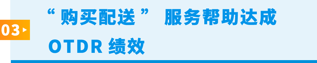 黑五网一福利：亚马逊自配送卖家专享低至 68 折配送折扣