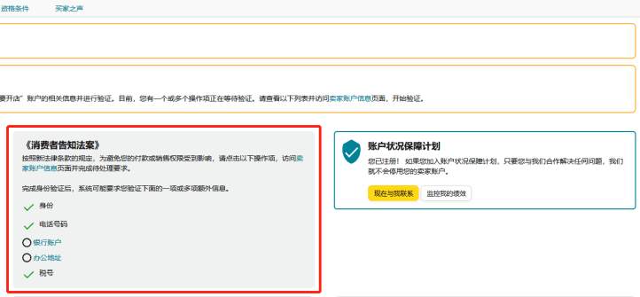 亚马逊年度审核！怎么稳过消费者法案验证？