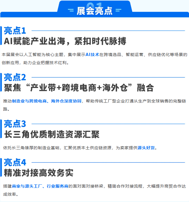 亚马逊六月连赴四城展会，四大产业带出海机遇集中落地