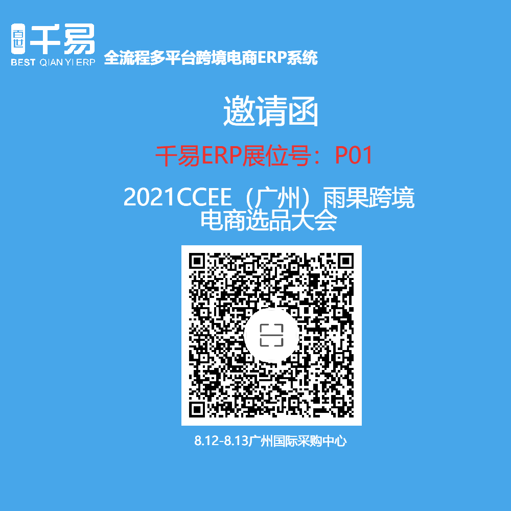 跨境電商erp哪個好？目前比較好的跨境電商erp介