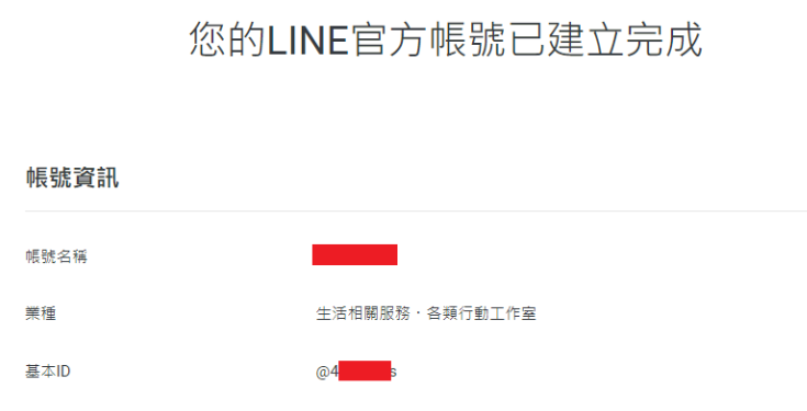 如何注册LINE官方账号