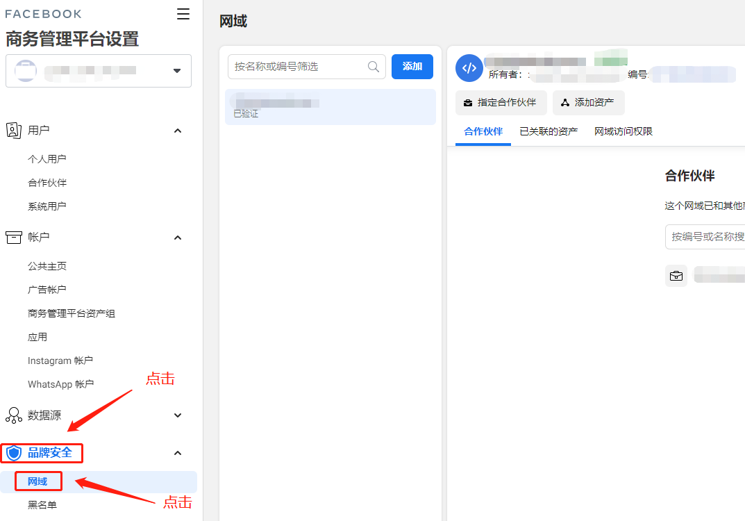 【Facebook广告】从旧BM到新BM的网域验证该怎么做