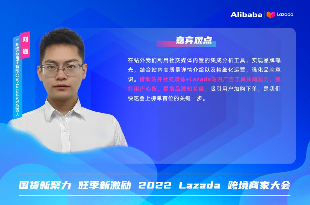 一站式无忧出海再升级，多项激励政策发布！Lazada跨境商家大会精彩回放