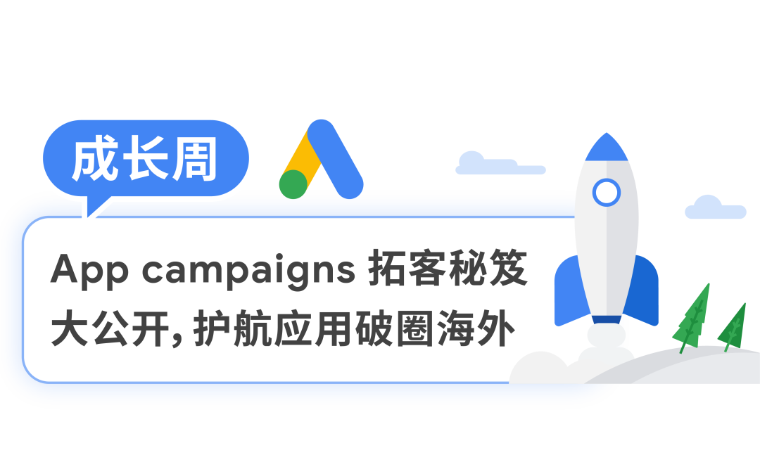 一站式手游/应用出海秘笈，揭秘应用开发获客变现从 0 至 1