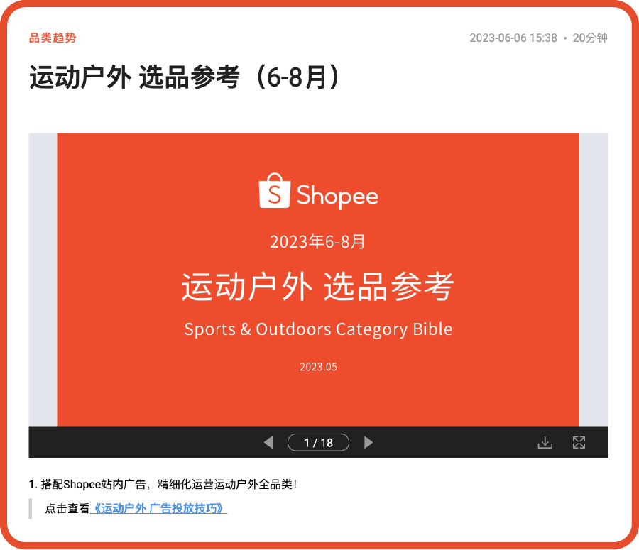 跨境电商干货知识哪里Get? Shopee卖家学习中心实力升级