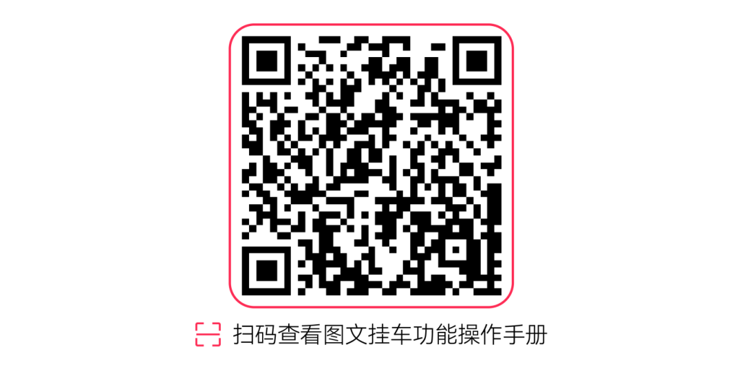 图文挂车功能来袭！TikTok Shop美区跨境POP商家发文更省人力、更易操作