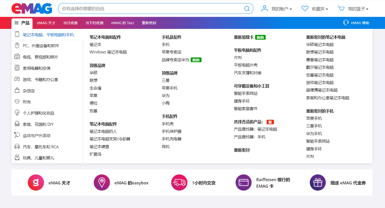 eMAG開店容易？不會小語種能入駐嗎？旺季如何打造爆款？