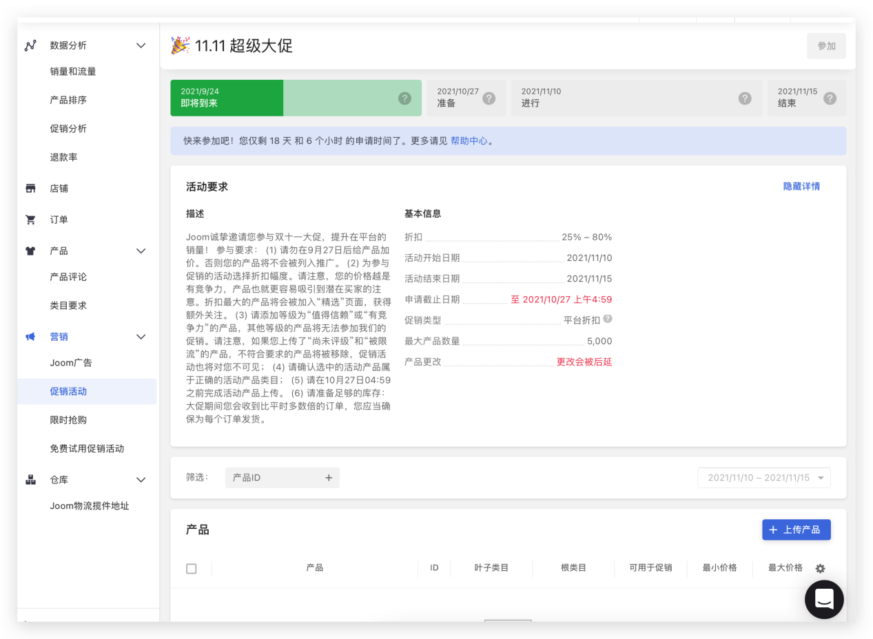 Joom平臺雙11大促開啟報名！