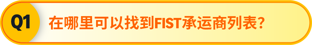 化繁为简|亚马逊FIST智控系统打造高效FBA入仓体验