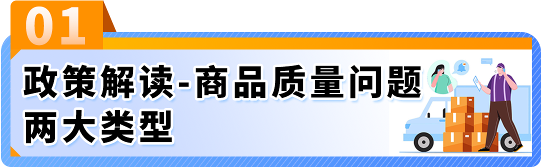 选对原因、对症下药，一文看懂亚马逊商品质量申诉！
