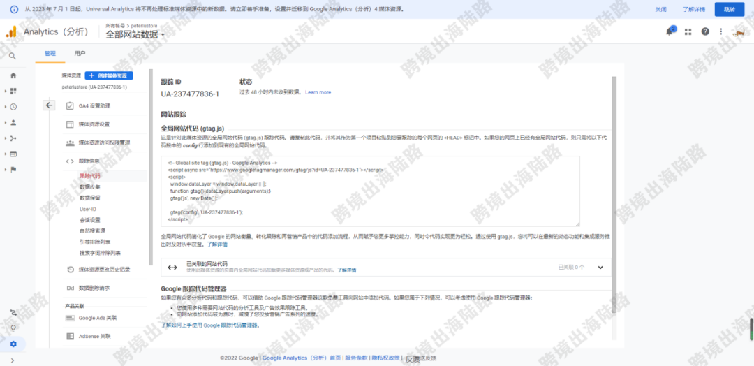 【Shopify】Shopify注册安装Google Analytics(GA)谷歌分析步骤(最全、最详细)