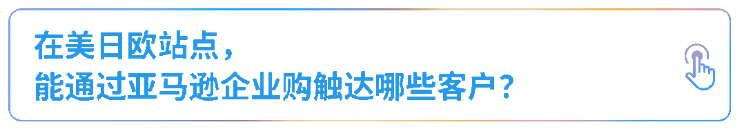 揭示工业品出海的趋势与路径，亚马逊企业购工业品出海孵化器正式启动！