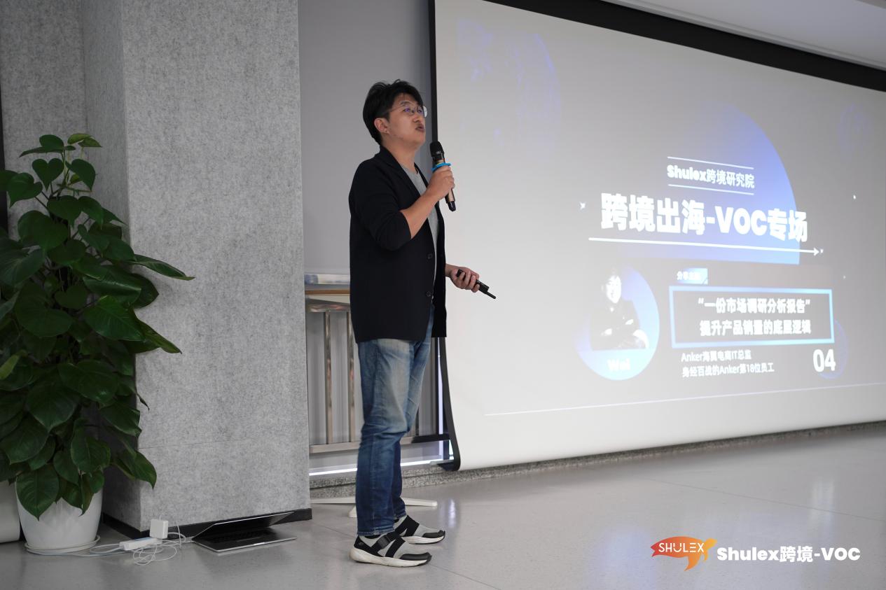 解锁一场Anker与80位跨境大咖的VOC对话