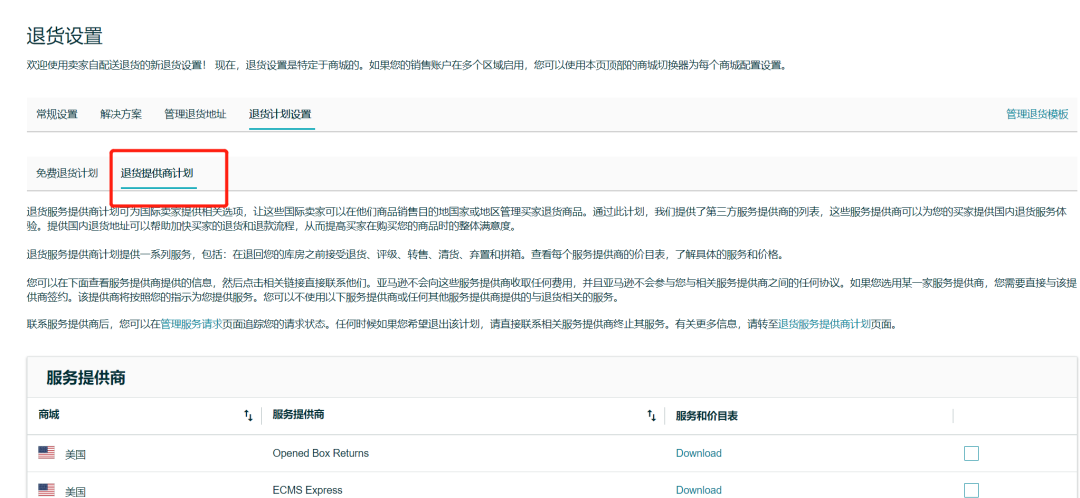 重要|亚马逊欧洲站有关退货产品及政策的2项更新!