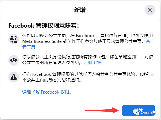 新版 Facebook 公共主页如何添加管理员及接受邀请?