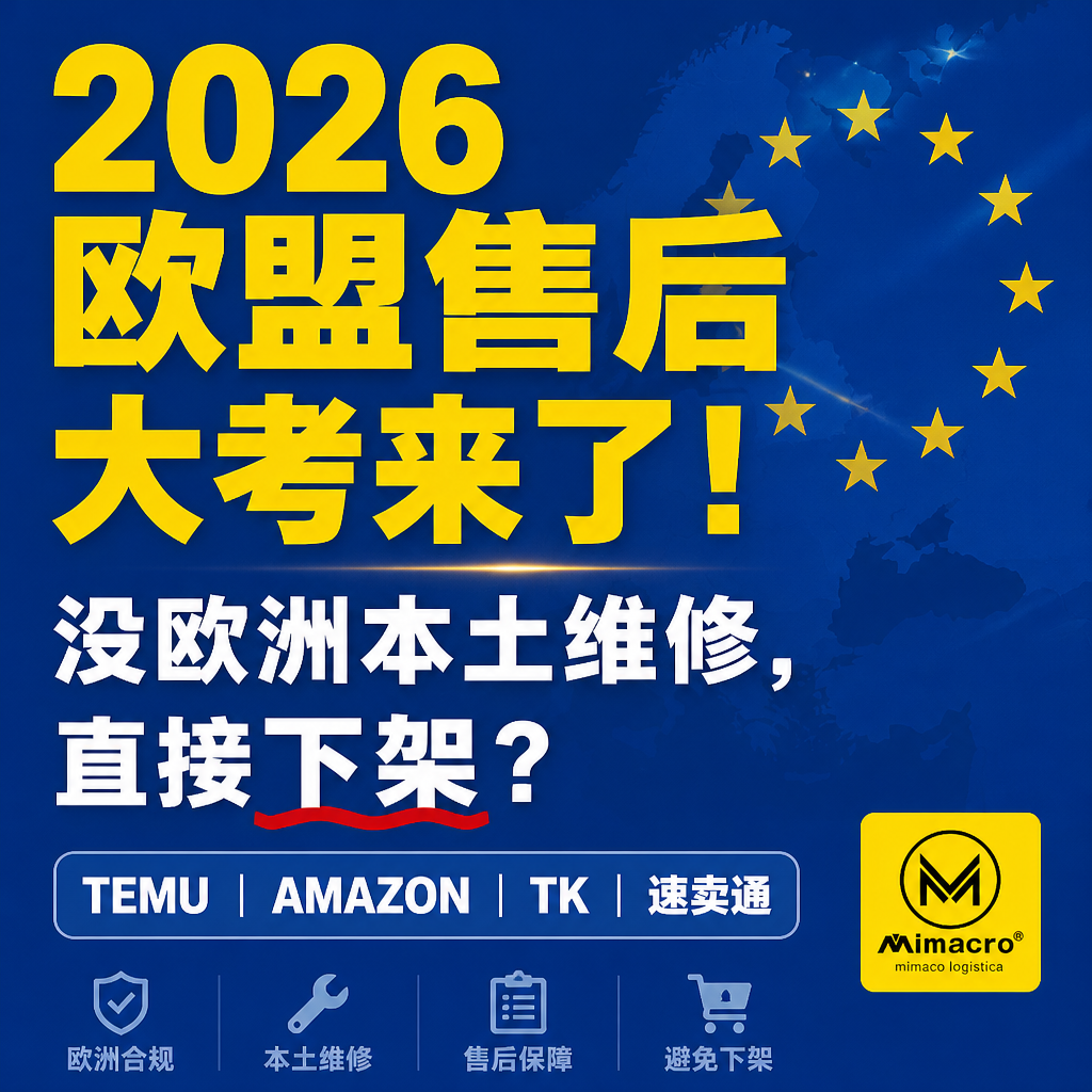 欧盟7.31强制实施《商品维修指令》，3C出海卖家要如何破局售后？